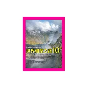 世界朝聖之路10+ (電子書)