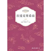 拉達克里希南 (電子書)