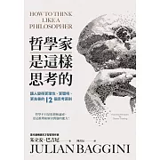 哲學家是這樣思考的：讓人變得更理性、更聰明、更良善的十二個思考原則 (電子書)