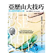 亞歷山大技巧：身心運用的優化之道 (電子書)