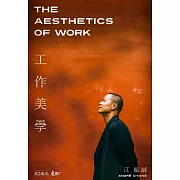 工作美學【電子書獨家─江振誠親聲分享】（博客來獨家簽名版） (電子書)