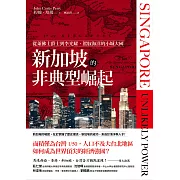 新加坡的非典型崛起：從萊佛士爵士到李光耀，駕馭海洋的小城大國（全新修訂版） (電子書)