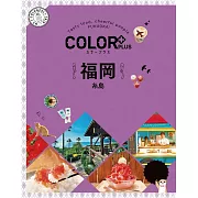 カラープラス 福岡 糸島’22 (電子書)