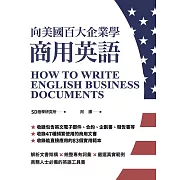 向美國百大企業學商用英語 (電子書)