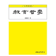 教育哲學 (電子書)