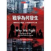 戰爭為何發生：戰爭的五大根源，以及通往和平之路 (電子書)