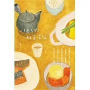 一個人的粗茶淡飯（二版） (電子書)