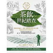 茶飲世紀踏查：三大茶書之一，探源茶的誕生、流佈、風俗傳奇與不朽文藝，成就最精彩的茶典鉅著！ (電子書)