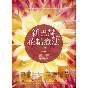 新巴赫花精療法2：反應情緒的身體地圖 (電子書)