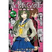 ACMA：GAME 惡魔遊戲 (4) (電子書)