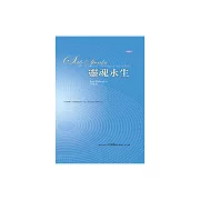 靈魂永生 (電子書)
