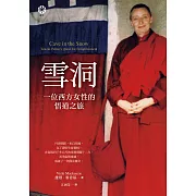 雪洞：一位西方女性的悟道之旅 (電子書)