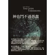 神也鬥不過愚蠢 (電子書)