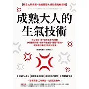 成熟大人的生氣技術：可以生氣，但千萬別氣壞了身體！24個醫理科學，讓你不爆血管、理智不斷線，輕鬆應付讓你不爽的討厭鬼 (電子書)