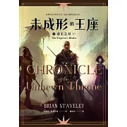 未成形的王座 1 帝王之刃 下 (電子書)