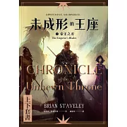 未成形的王座 1 帝王之刃 套書 (電子書)