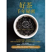 好茶千年秘密 (電子書)