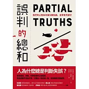 誤判的總和：我們的心智如何被分數扭曲，並學會克服它 (電子書)