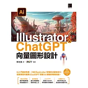 Illustrator × ChatGPT 向量圖形設計 (電子書)