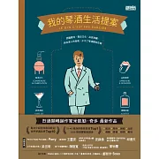 我的琴酒生活提案 (電子書)