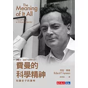 費曼的科學精神：知識份子的謙卑 (電子書)