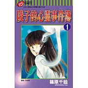 陵子的心靈事件簿 (1) (電子書)