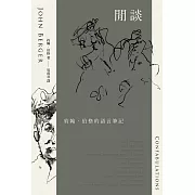 閒談：約翰．伯格的語言筆記 (電子書)