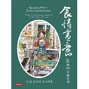 食情畫意：莊祖欣手繪食譜 (電子書)