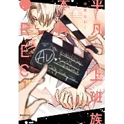 平凡上班族、本片●REC(01) (電子書)