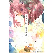 惡之華 (7) (電子書)