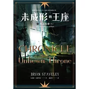 未成形的王座 2 火之天命 上 (電子書)