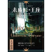 未成形的王座 2 火之天命 套書 (電子書)