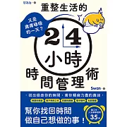 又是庸庸碌碌的一天？重整生活的時間管理術 (電子書)