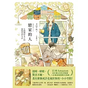 戀家的人︰五個獨居女子的溫暖家居生活 (電子書)