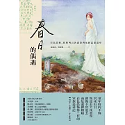 春日的偶遇：白色恐怖、我的阿公黃溫恭與家族記憶追尋 (電子書)