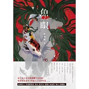 魚眼 (電子書)