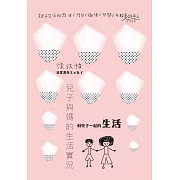 兒子與媽的生活實況：和兒子一起的生活 (電子書)