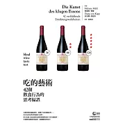 吃的藝術：42個飲食行為的思考偏誤 (電子書)