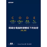 Code：隱藏在電腦軟硬體底下的秘密 第二版 (電子書)