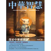 中華智慧：探索中華歇後語 (電子書)