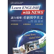 讀力報導：看新聞學英文 (電子書)