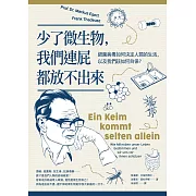 少了微生物，我們連屁都放不出來（二版）：細菌病毒如何決定人類的生活，以及我們該如何自保？ (電子書)