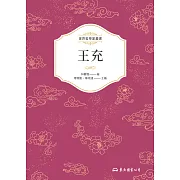 王充 (電子書)