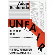 不平等的審判：心理學與神經科學告訴你，為何司法判決還是這麼不公平 (電子書)