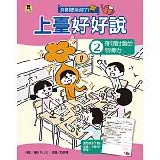 上臺好好說2：帶領討論的領導力 (電子書)