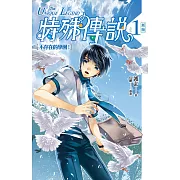 【電子書套書】特傳第一部(共10集)