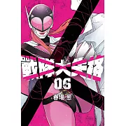 戰隊大失格 (6) (電子書)