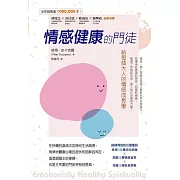 情感健康的門徒：給每個大人的情感成長學 (電子書)