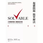 複雜問題簡單解決：三步驟循序漸進，就能做出好決策 (電子書)