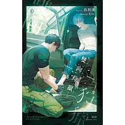 雙向狩獵 上 (電子書)